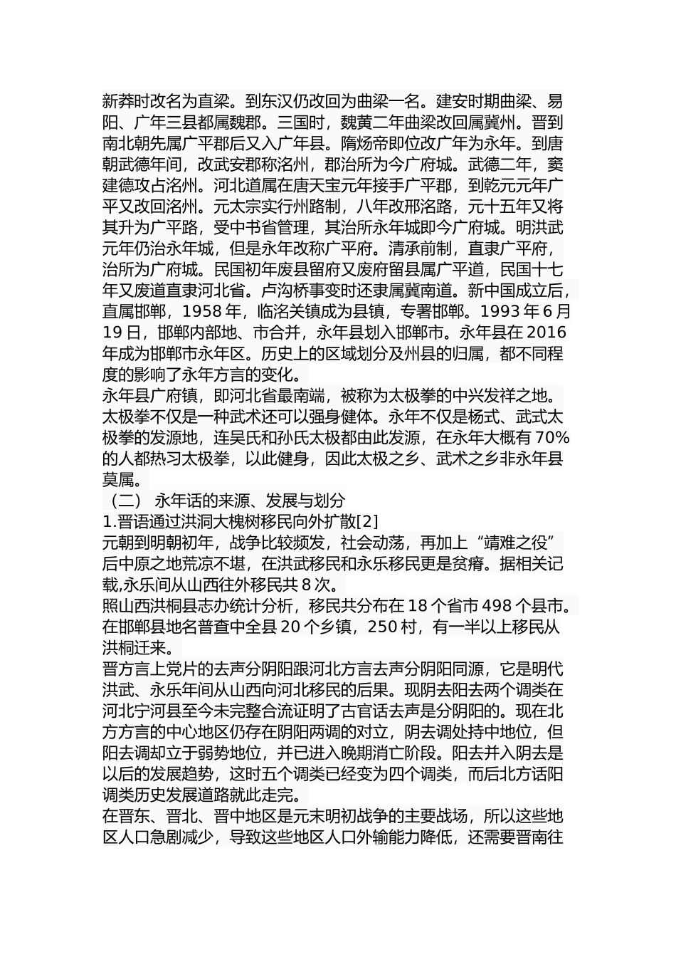 永年话音系研究分析  计算机专业_第3页