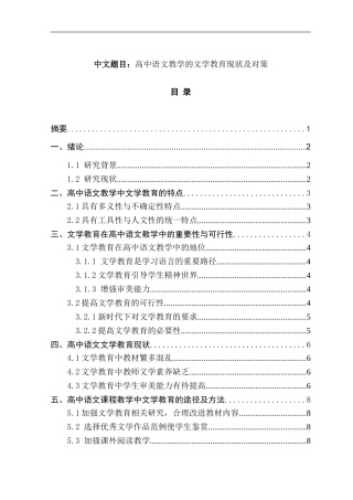 汉语言文学专业 高中语文教学中的文学教育研究
