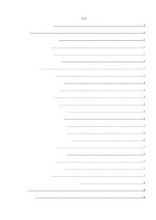 永强集团固定资产管理研究分析  会计学专业