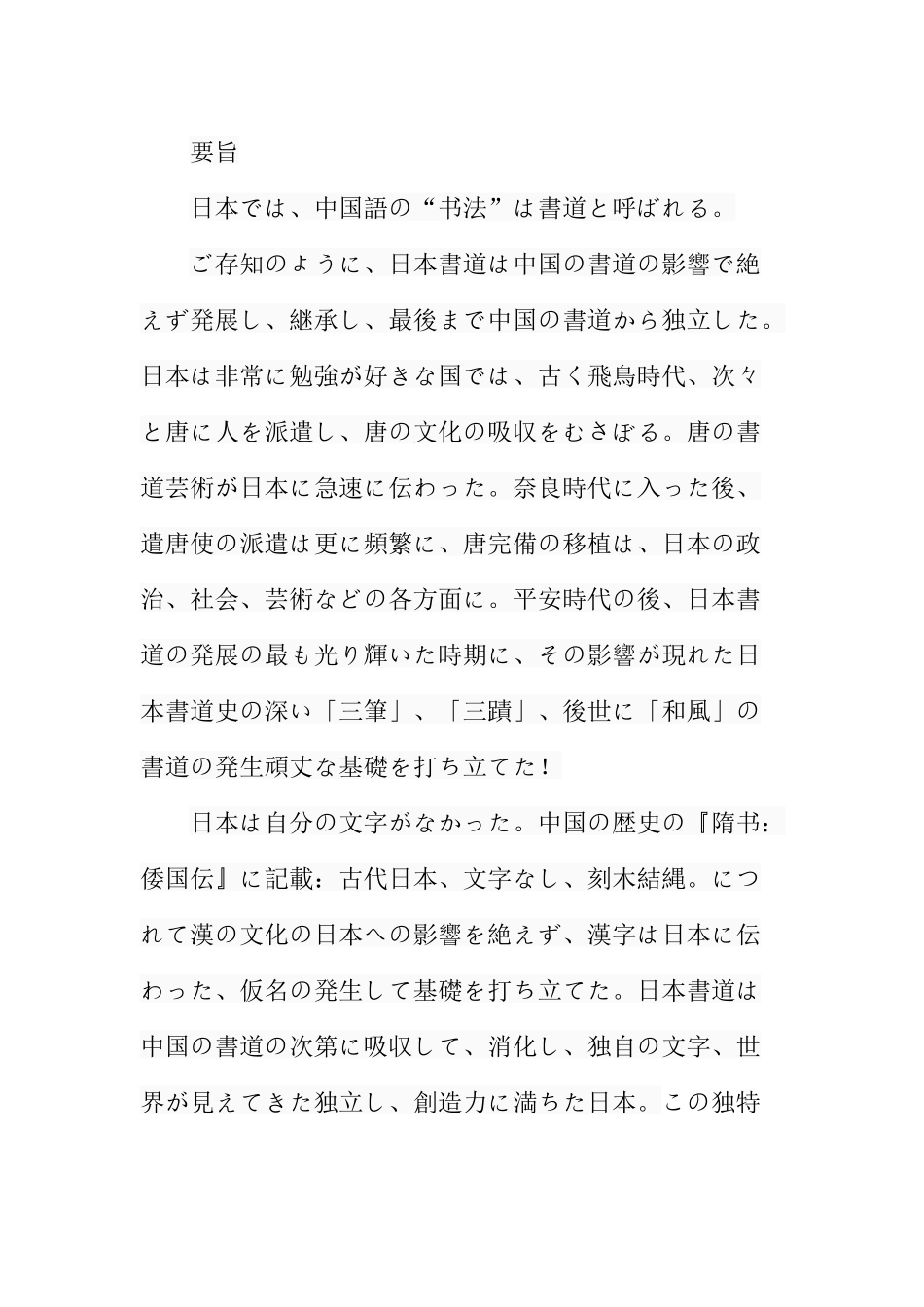 继续来看日本平安时代的书法  文学专业_第2页