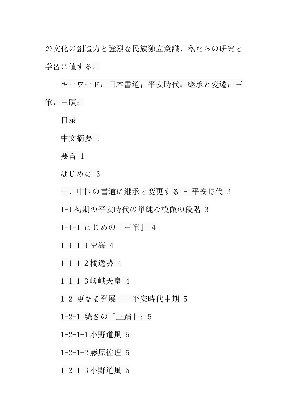 继续来看日本平安时代的书法  文学专业_第3页