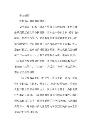 继续来看日本平安时代的书法  文学专业