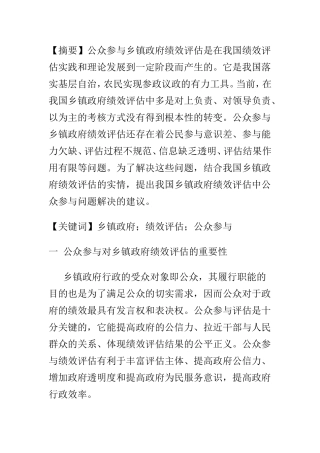 公众参与到乡镇政府的绩效评估中会产生的问题  公共管理专业