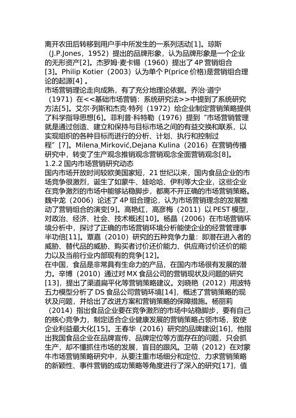 永善天山食品有限公司市场营销策略研究分析  工商管理专业_第3页