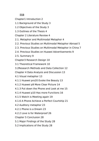 华为广告的多模态隐喻研究  工商管理专业