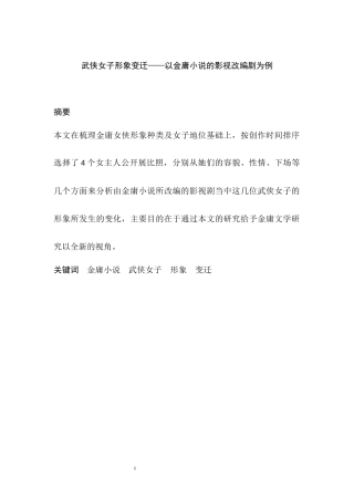 汉语言文学专业 武侠小说女性形象变迁