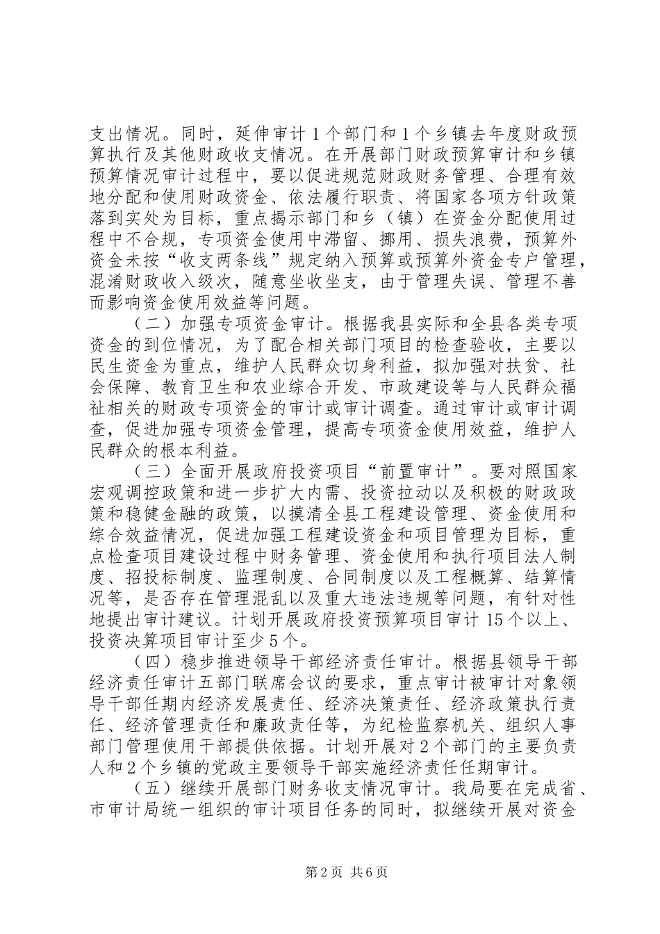 2024年审计局年度审计工作要点_第2页