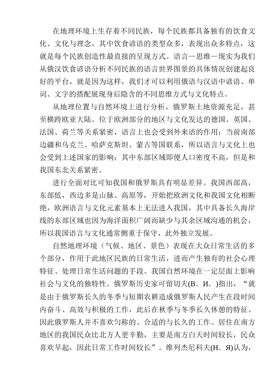 汉语言文学专业 中俄饮食历史分析研究_第1页