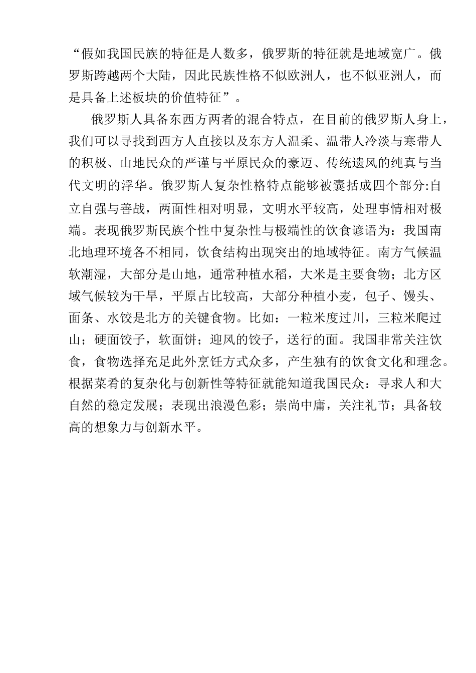 汉语言文学专业 中俄饮食历史分析研究_第2页