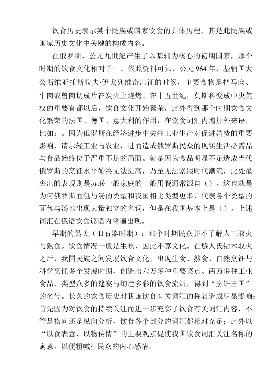 汉语言文学专业 中俄饮食历史分析研究_第3页