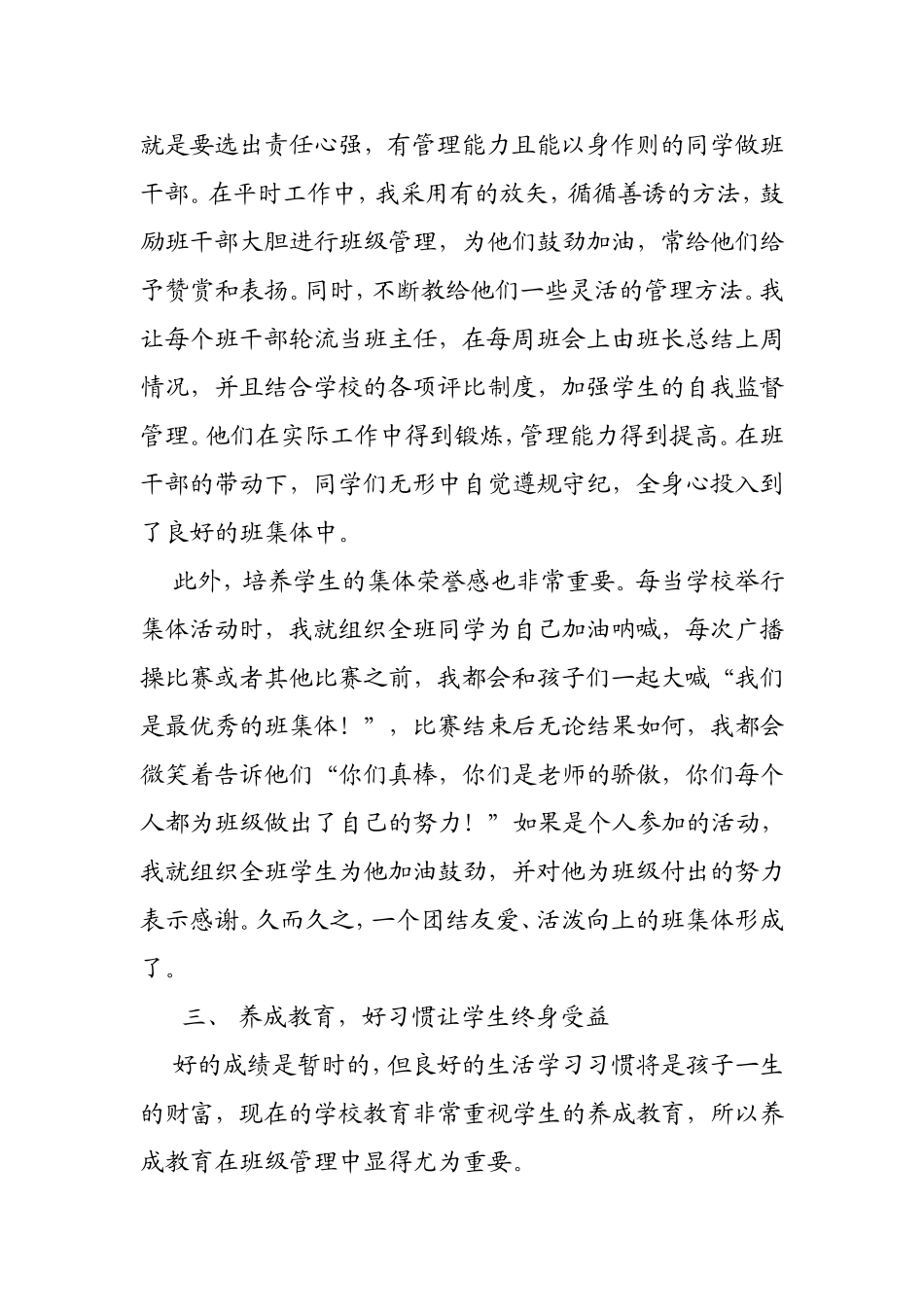 用爱关怀  用心管理 浅谈如何做好小学班主任工作 演讲稿_第3页