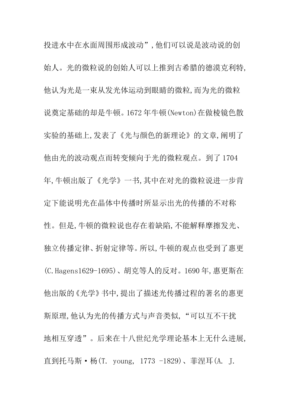 光本质的认识史  物理学专业_第2页