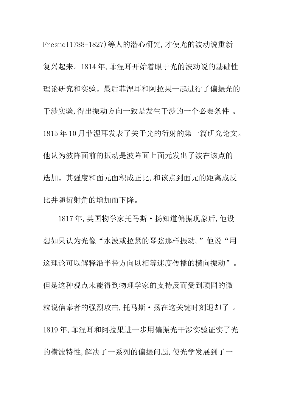 光本质的认识史  物理学专业_第3页