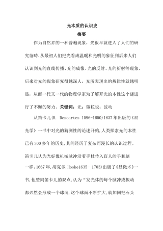 光本质的认识史  物理学专业