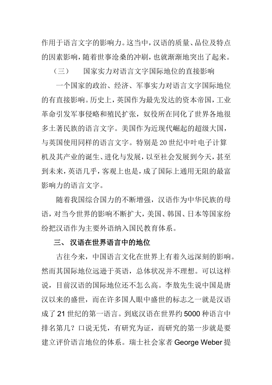 汉语在国际地位中的发展趋势  汉语言文学专业_第3页