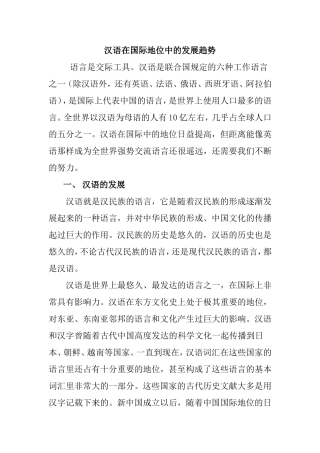 汉语在国际地位中的发展趋势  汉语言文学专业