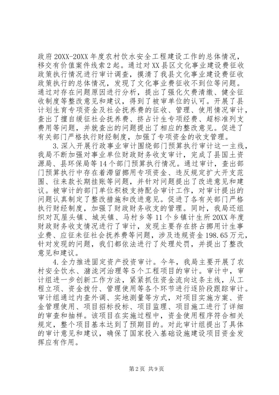 2024年审计局年度审计监督工作总结_第2页