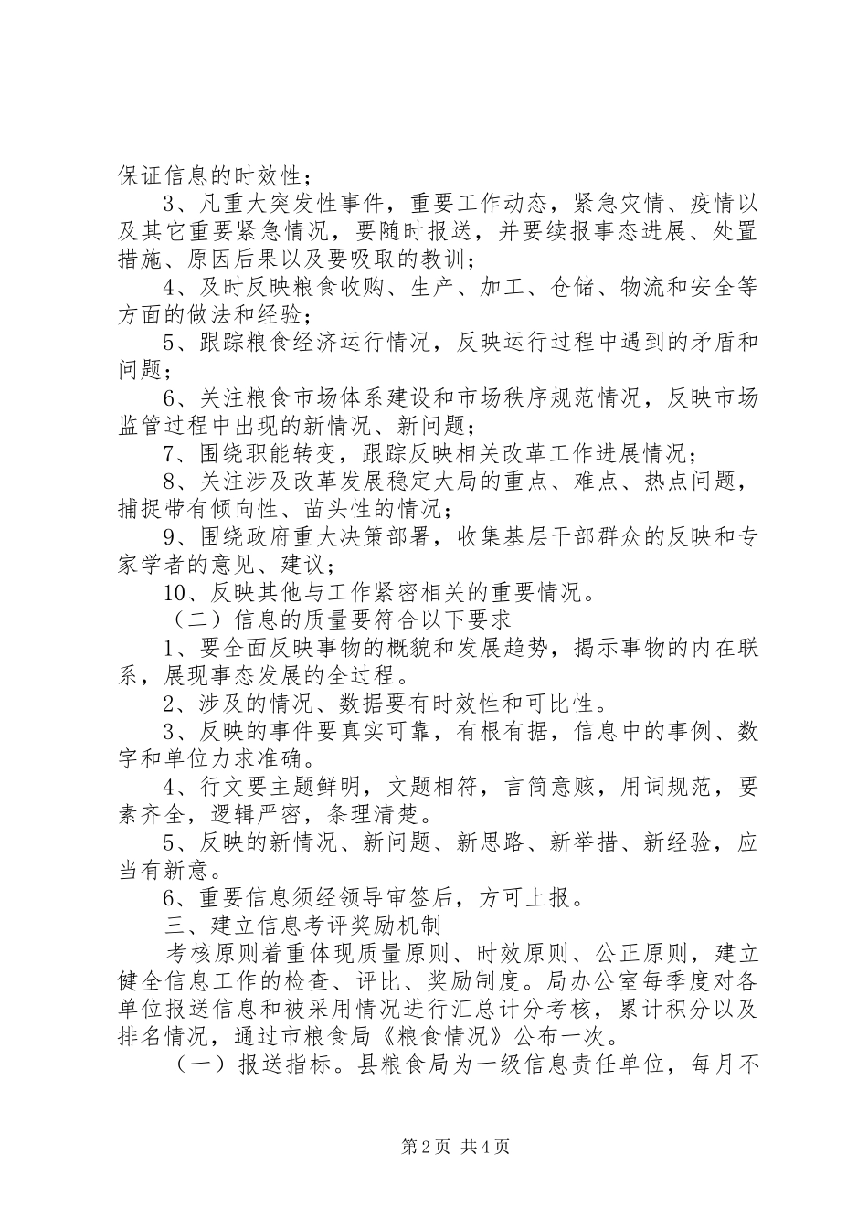 2024年粮食局信息工作实施意见_第2页