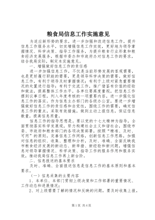 2024年粮食局信息工作实施意见