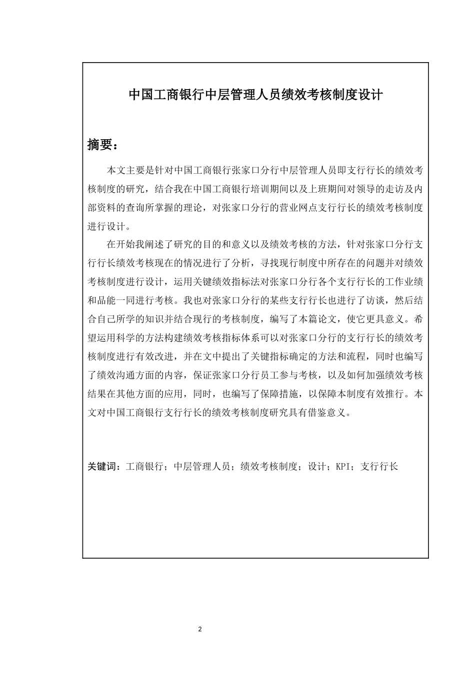 绩效考核制度设计和实现  人力资源管理专业_第2页