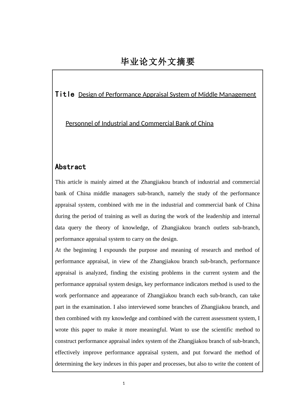 绩效考核制度设计和实现  人力资源管理专业_第3页