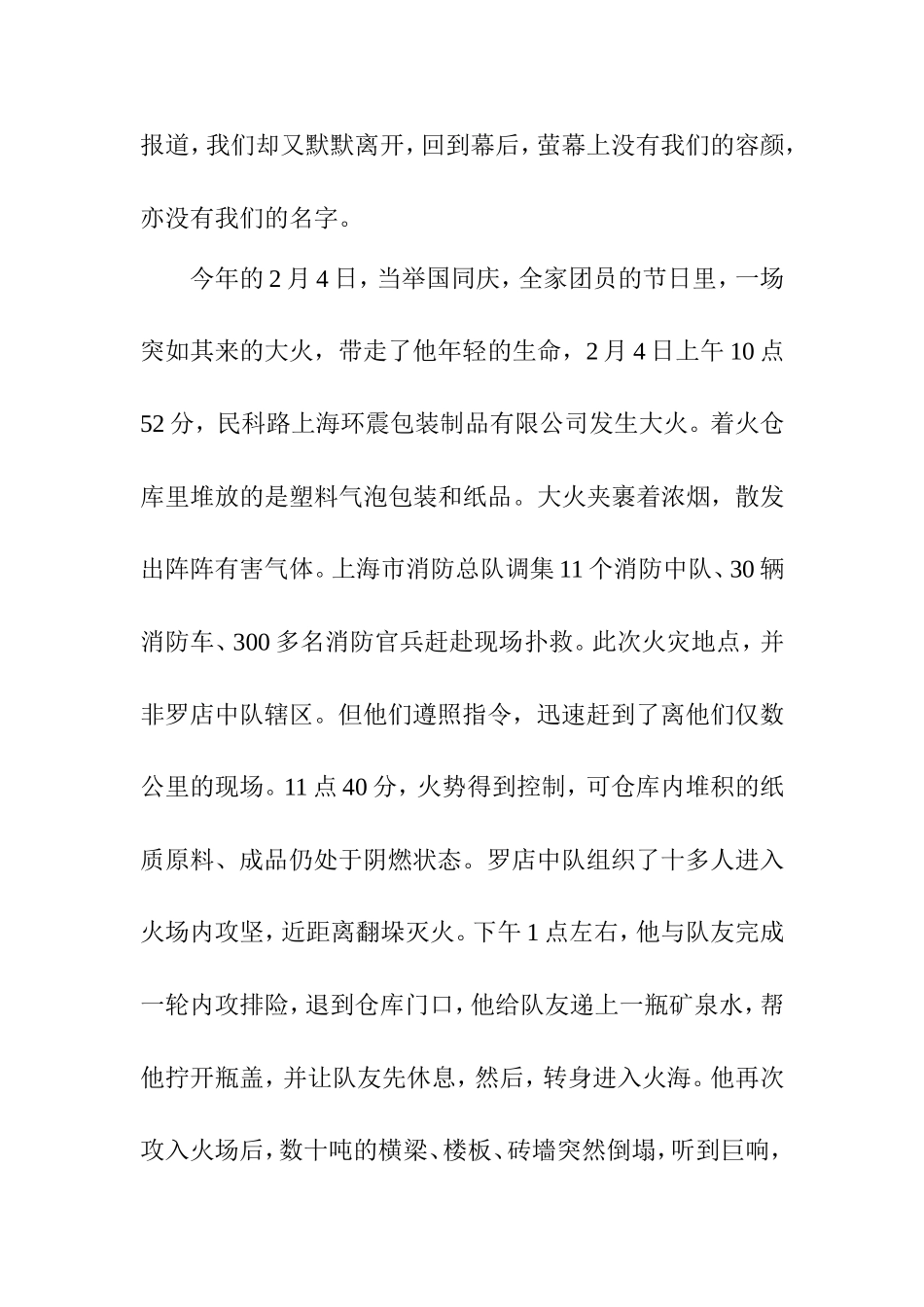 用生命诠释责任  演讲稿_第2页