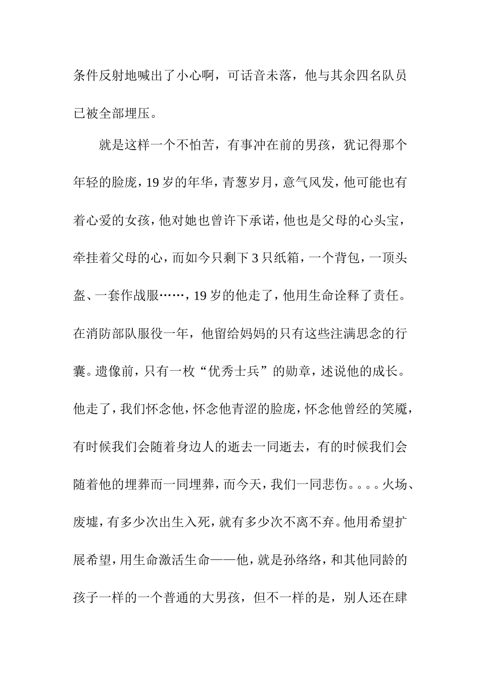 用生命诠释责任  演讲稿_第3页