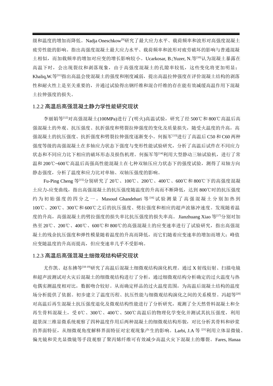 高温后高强混凝土受压疲劳过程中细微观演化机理研究  材料学专业_第2页