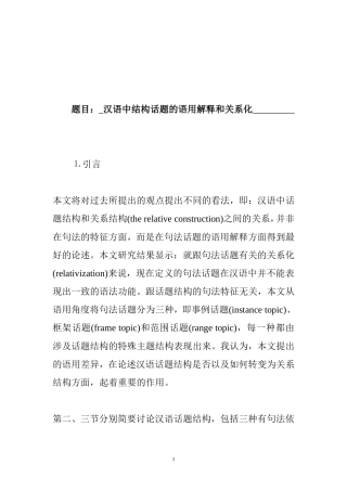 汉语中结构话题的语用解释和关系化  汉语言文学专业
