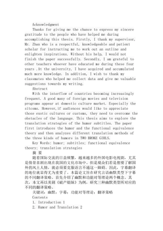 功能对等理论视角下电影字幕中言语幽默的翻译  英语学专业