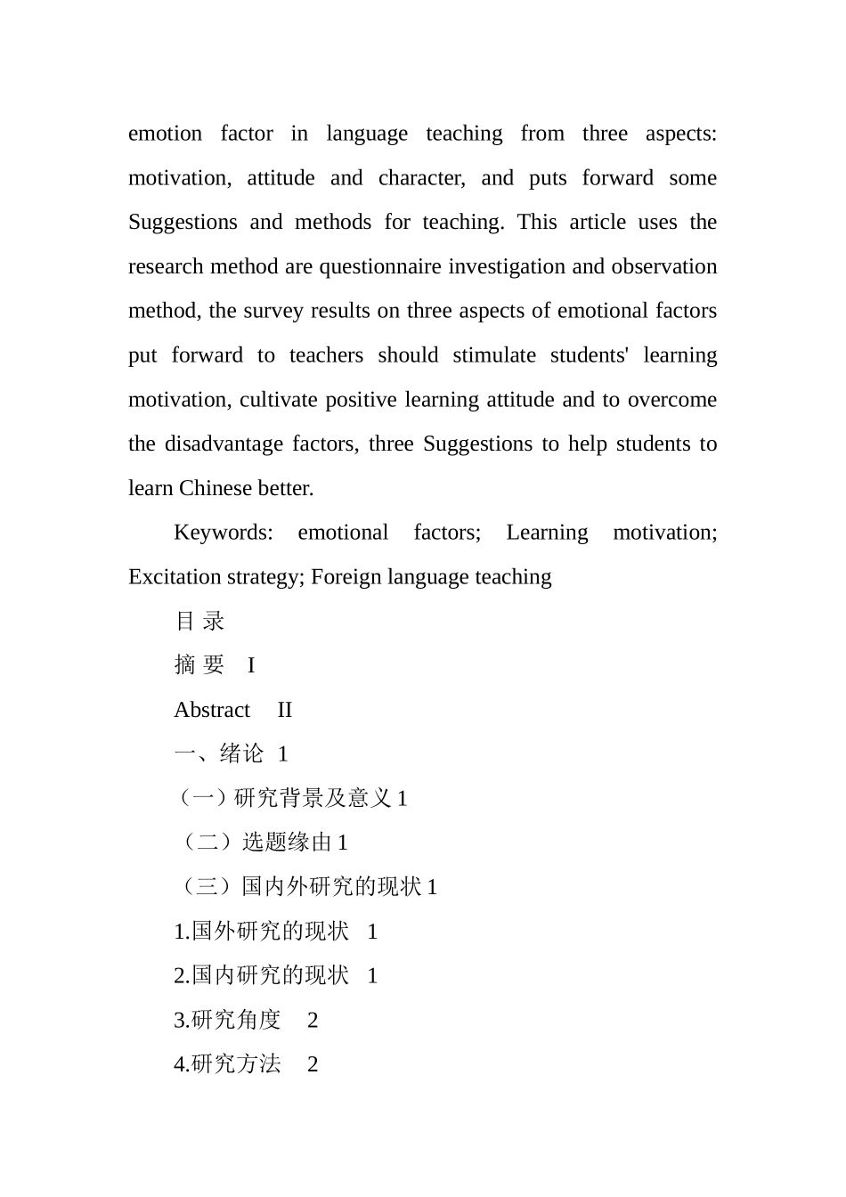 汉语作为第二语言教学中情感因素激发策略  汉语言文学专业_第2页