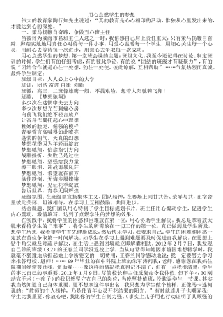 用心点燃学生的梦想 教师事迹稿子
