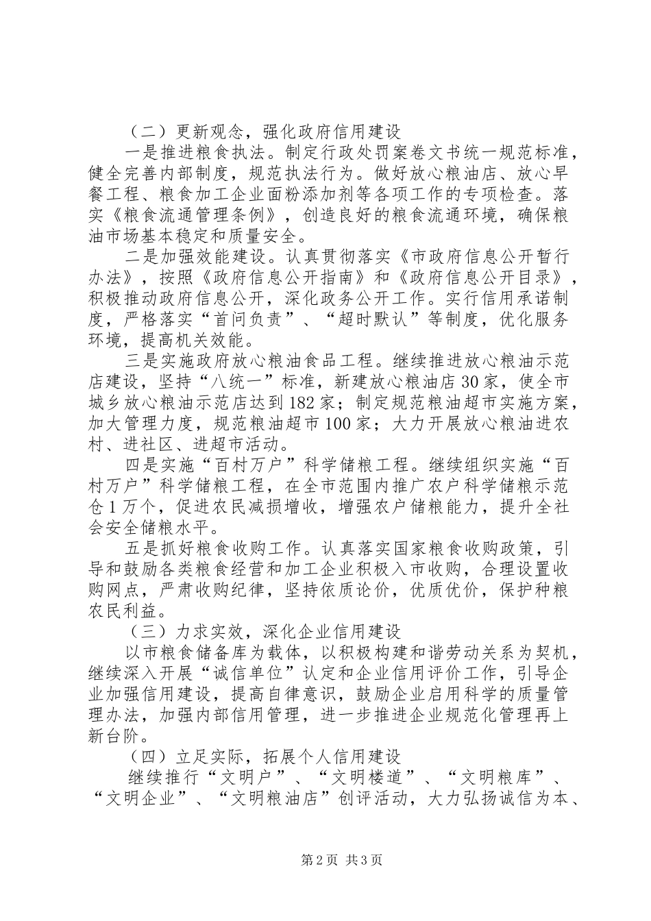 2024年粮食局信用建设工作意见_第2页