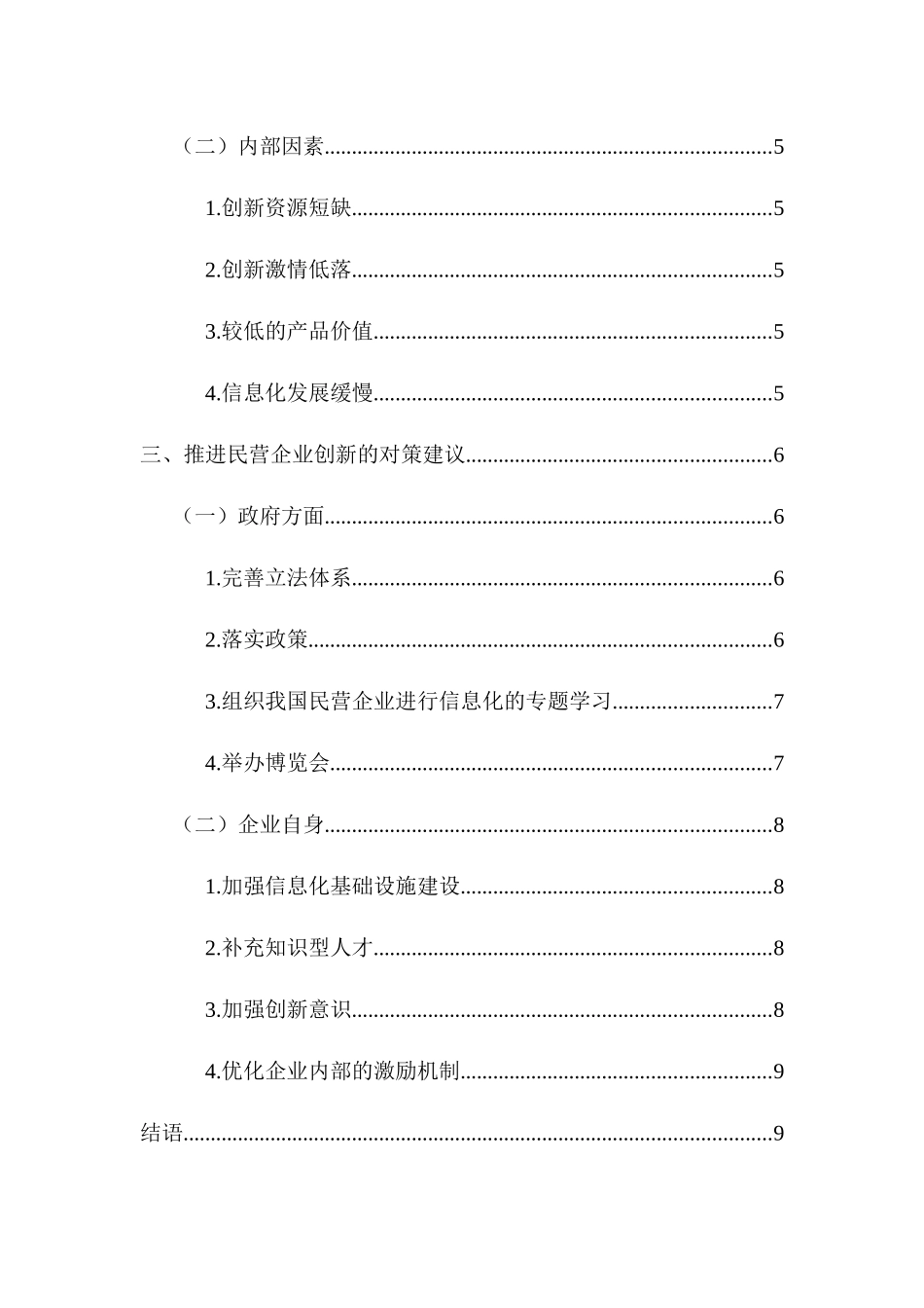 华为手机营销策划问题分析  市场营销专业_第2页