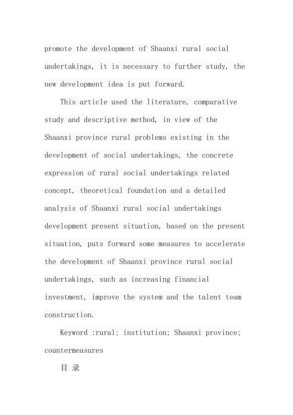 加快陕西省农村社会事业发展的对策研究  公共管理专业_第3页