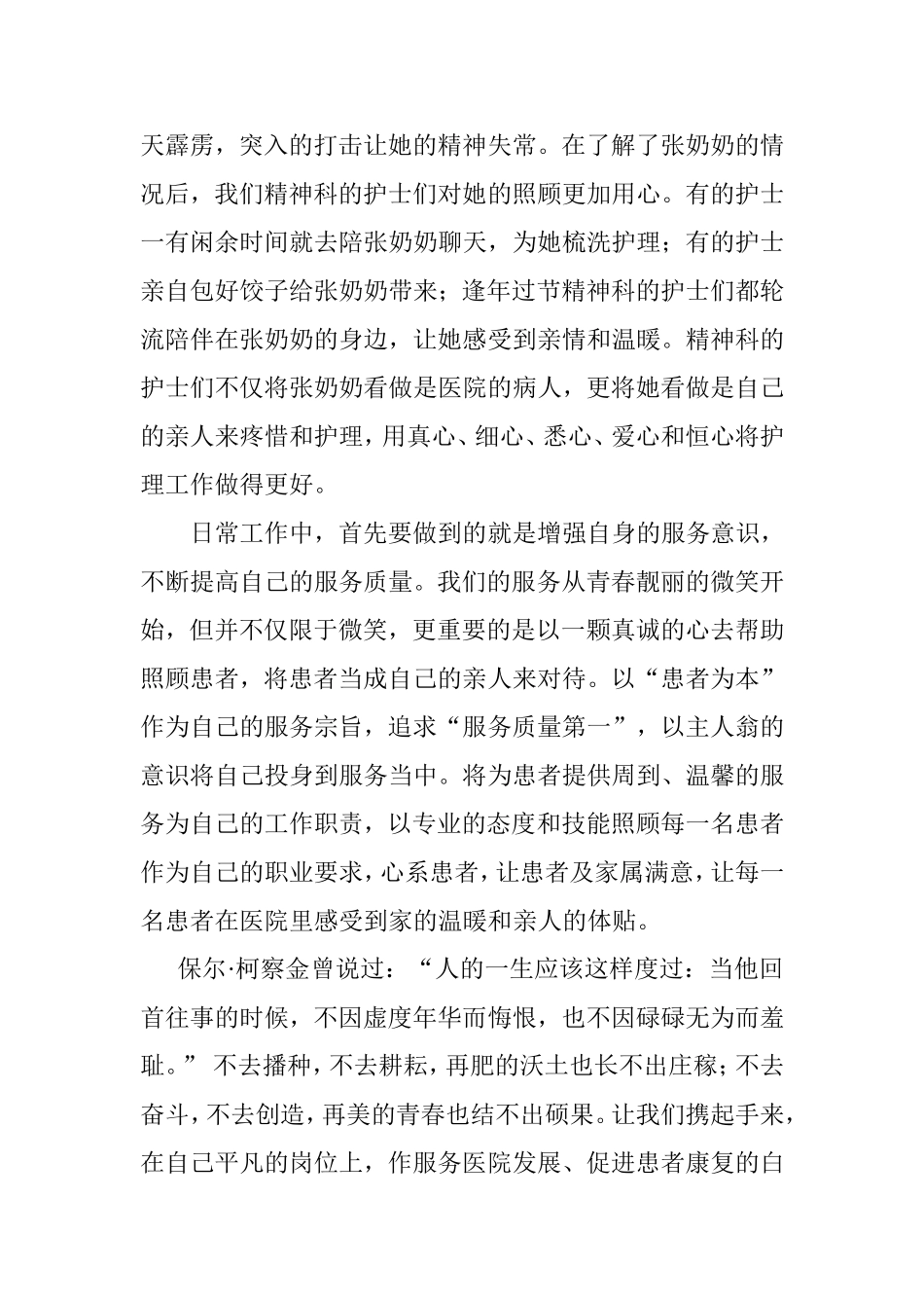 用心工作，用爱服务  演讲稿_第3页