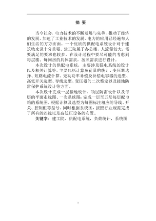 汉中建工院供配电系统设计和实现  电气自动化专业