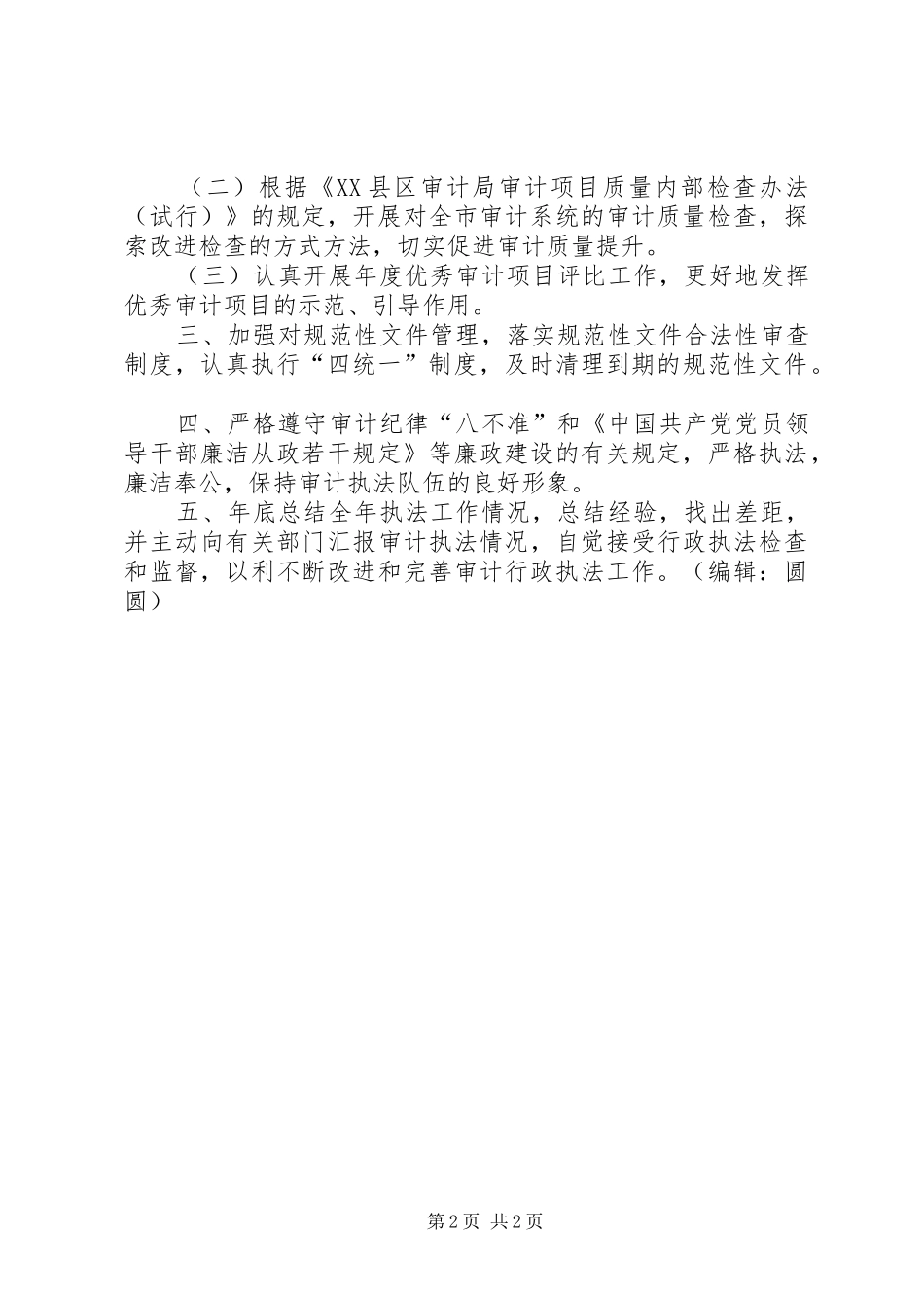 2024年审计局年度依法行政工作安排_第2页