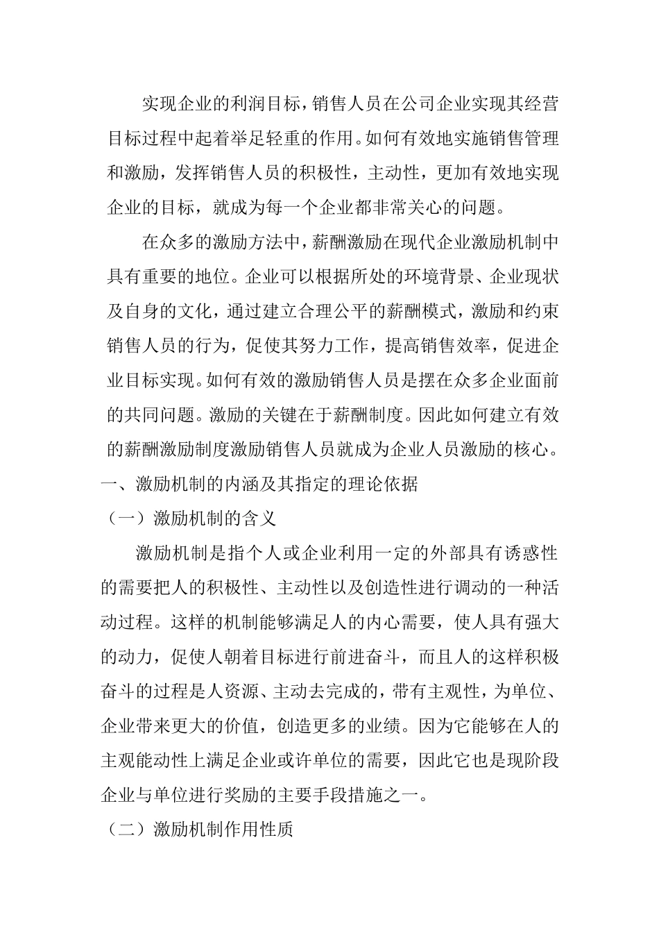 华为销售人员薪酬激励研究  人力资源管理专业_第2页