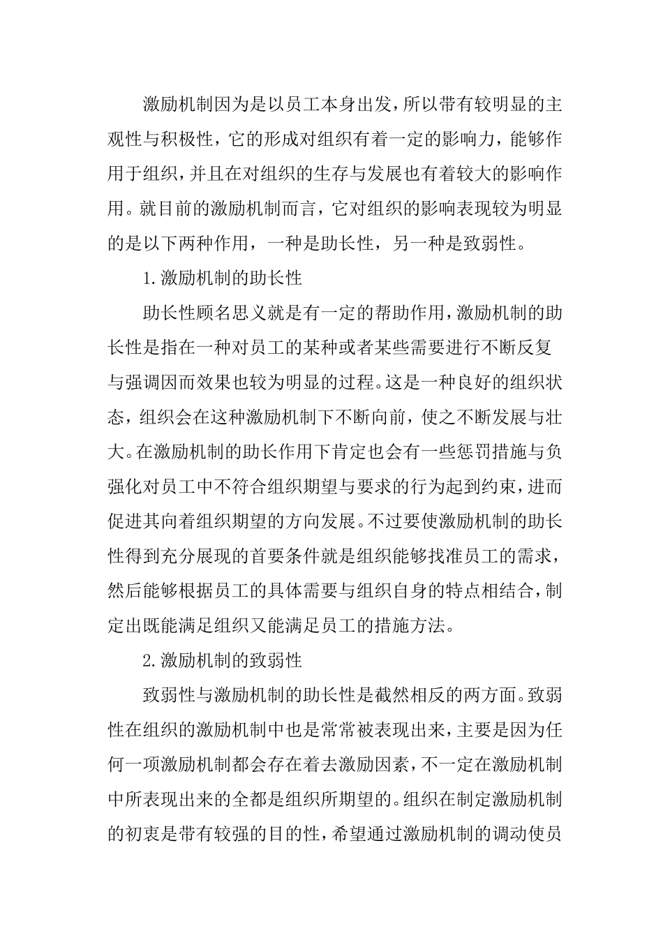 华为销售人员薪酬激励研究  人力资源管理专业_第3页