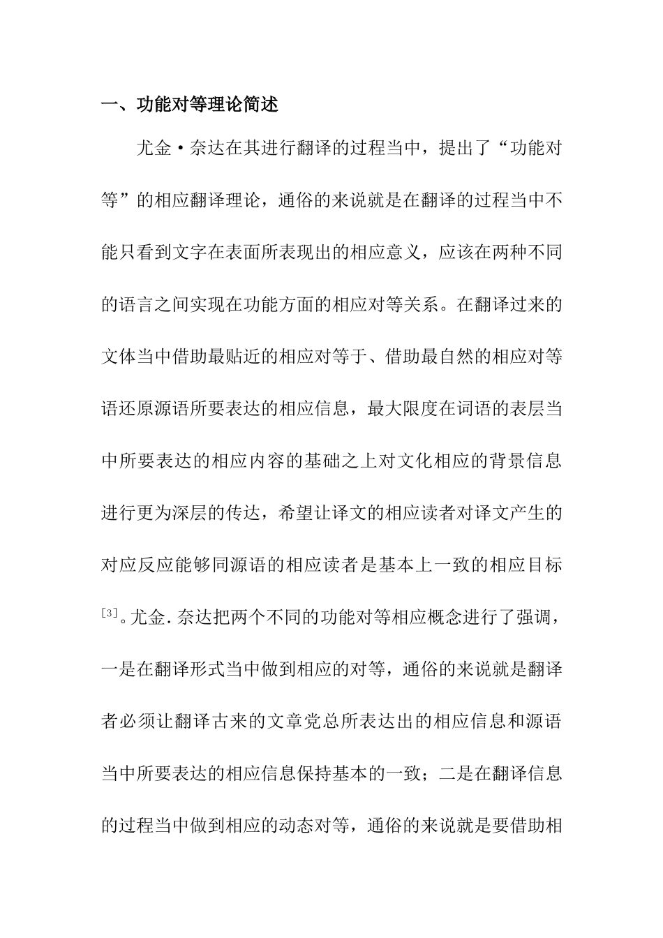功能对等理论在商务英语函电翻译中的应用  文献综述  英语学专业_第3页