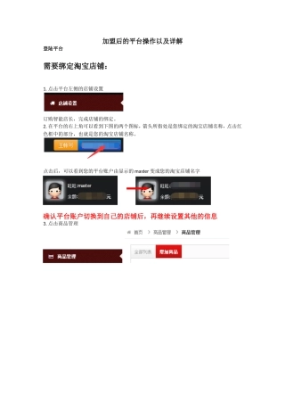 加盟后的平台设置分析研究 市场营销专业