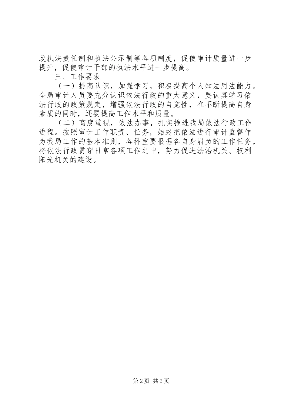 2024年审计局年度依法行政工作计划_第2页