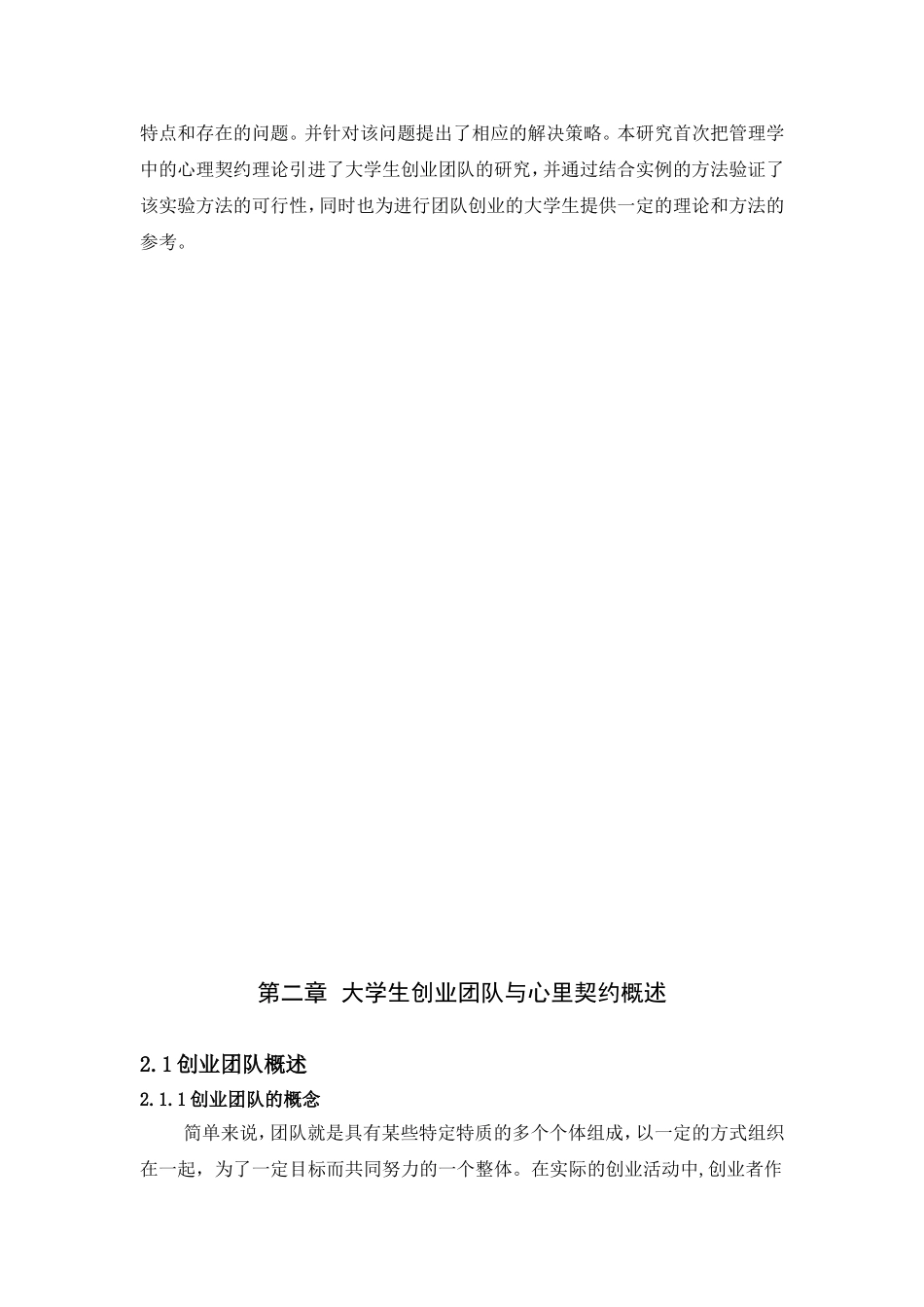 高校大学生创业团队建设分析研究  工商管理专业_第3页