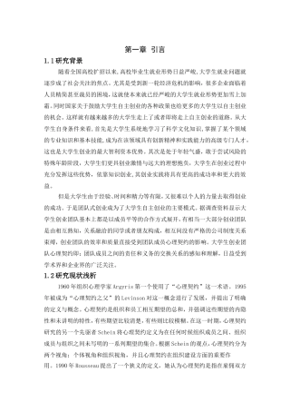 高校大学生创业团队建设分析研究  工商管理专业