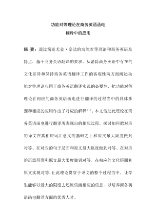 功能对等理论在商务英语函电翻译中的应用  音乐学专业