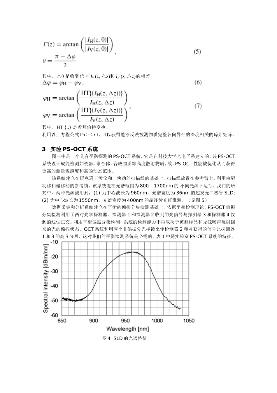 用于工业材料分析的偏振敏感光相干断层扫描成像术分析研究 物理学专业_第3页