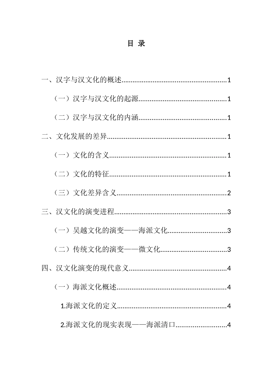 汉字与汉文化海派文化微文化分析研究  汉语言文学专业_第2页