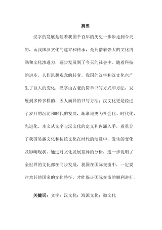 汉字与汉文化海派文化微文化分析研究  汉语言文学专业