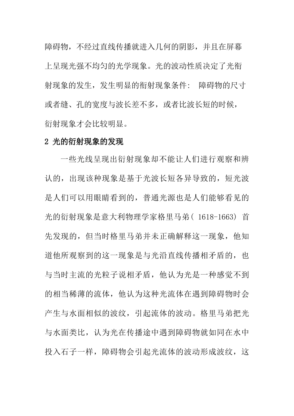 光的衍射及其应用  物理学专业_第2页